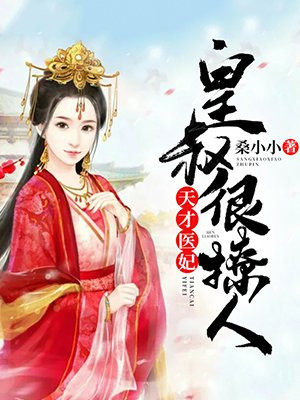 天才医妃叶挽歌秦非夜