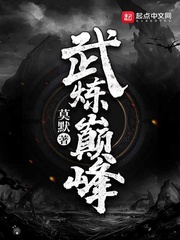 杨开武炼巅峰