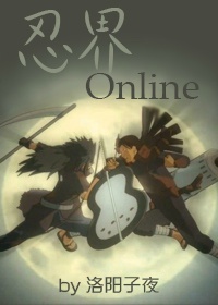 忍界Online