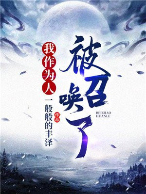 平平无奇通灵兽