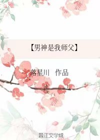 男神是我师父