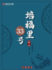 培福里1931