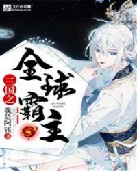 三国；君临天下