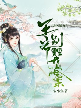 法医嫡女：王爷，别打扰我破案