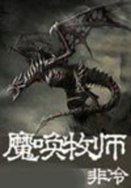 魔唤牧师