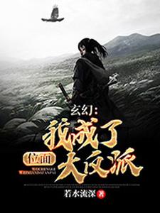 我成了位面大反派