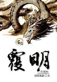 覆明