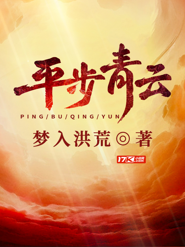 仕途之步步高升
